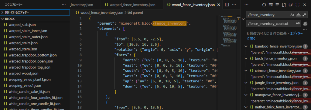 fence_inventoryをfence_inventory_cocricotに一括置換。他のファイルを巻き込まないように注意。