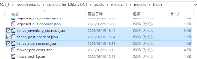 fence_inventory.jsonをfence_inventory_cocricot.jsonに名称変更。